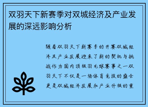 双羽天下新赛季对双城经济及产业发展的深远影响分析