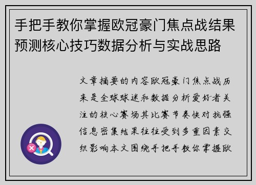 手把手教你掌握欧冠豪门焦点战结果预测核心技巧数据分析与实战思路