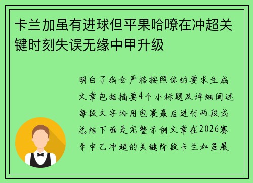 卡兰加虽有进球但平果哈嘹在冲超关键时刻失误无缘中甲升级