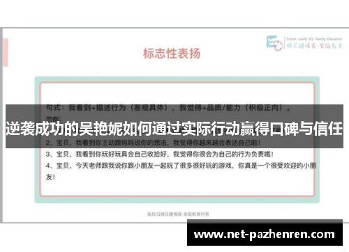 逆袭成功的吴艳妮如何通过实际行动赢得口碑与信任