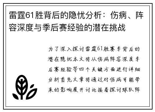 雷霆61胜背后的隐忧分析：伤病、阵容深度与季后赛经验的潜在挑战