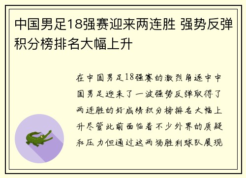 中国男足18强赛迎来两连胜 强势反弹积分榜排名大幅上升