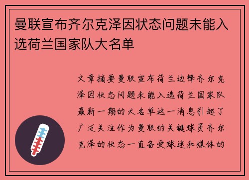 曼联宣布齐尔克泽因状态问题未能入选荷兰国家队大名单