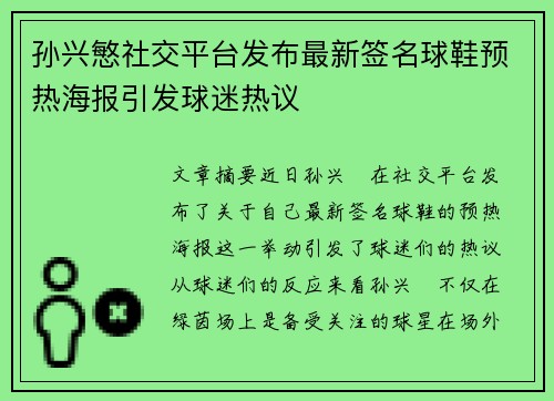 孙兴慜社交平台发布最新签名球鞋预热海报引发球迷热议 孙兴慜社交平台发布最新签名球鞋预热海报引发球迷热议